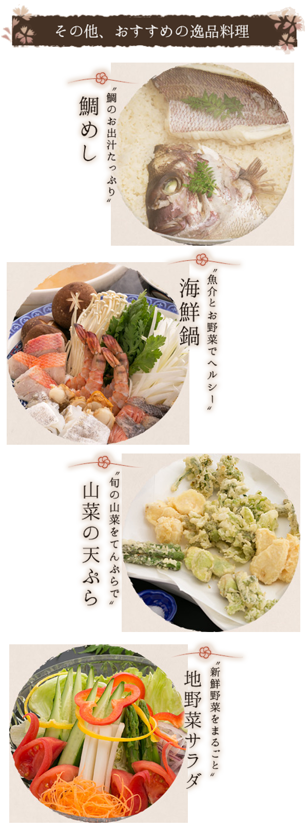 その他おすすめの逸品料理